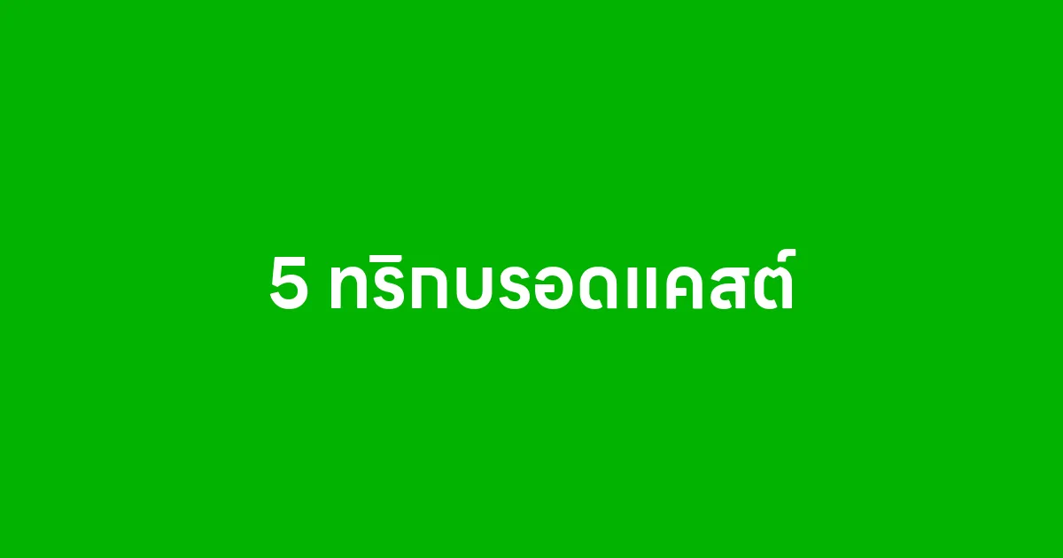 LineOaUnlimited รวม 5 ทริกบรอดแคสต์