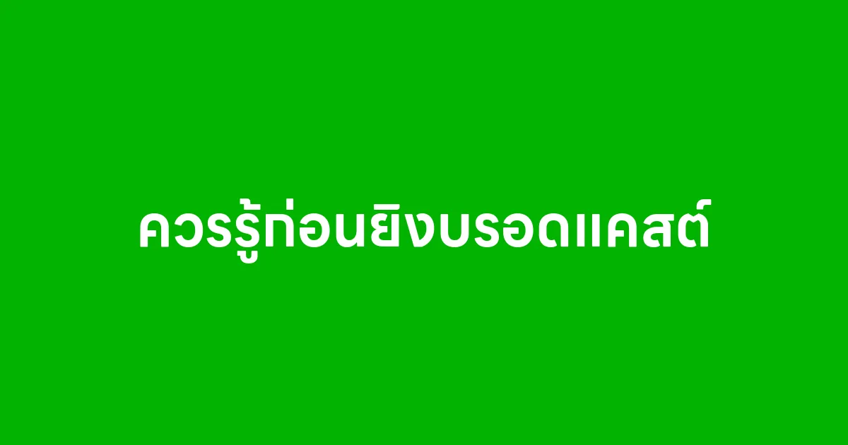 ควรรู้ก่อนยิงบรอดแคสต์ อย่าส่งมั่วถ้าไม่อยากให้ลูกค้าบล็อก